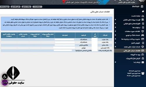 استعلام حساب بانکی